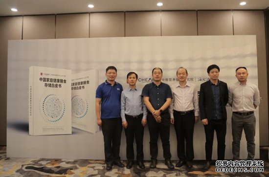 《中国家庭健康膳食存储白皮书》发布  引领冰箱储鲜“健康”风