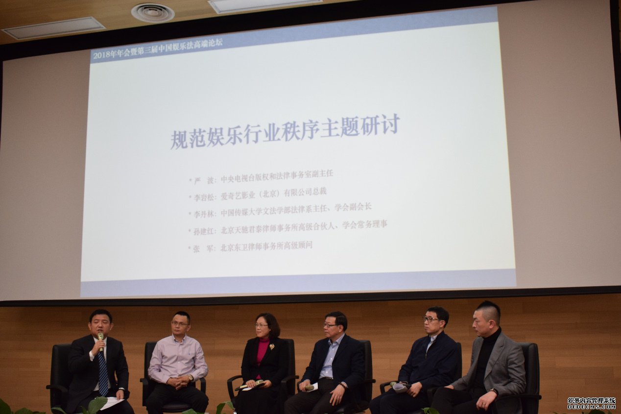 北京市影视娱乐法学会2018年会暨第三届中国娱乐法论坛在京召开