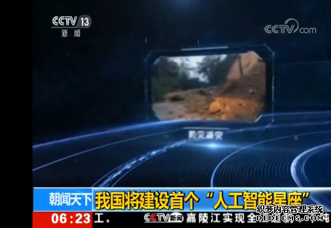 我国将建设首个“人工智能星座”