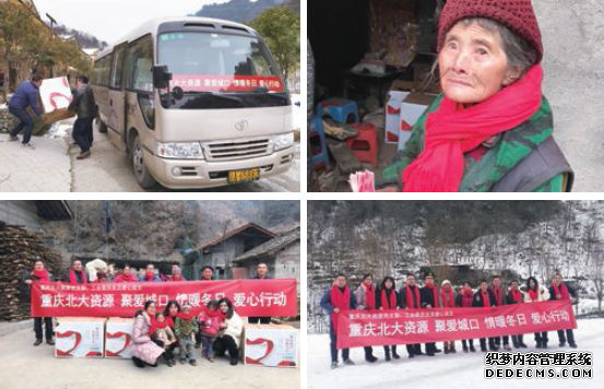 践行社会公益，北大资源在路上