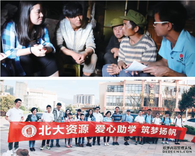 践行社会公益，北大资源在路上
