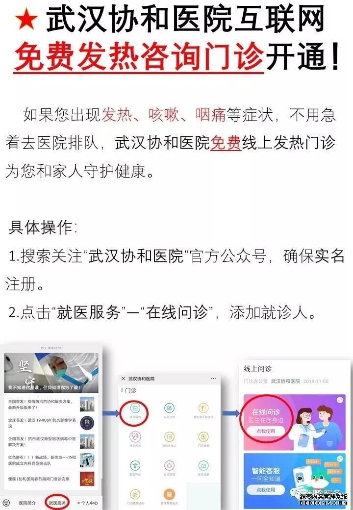 同济协和开通网络“发热门诊”！轻症患者现在起可居家远程咨询