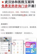 同济协和开通网络“发热门诊”！轻症患