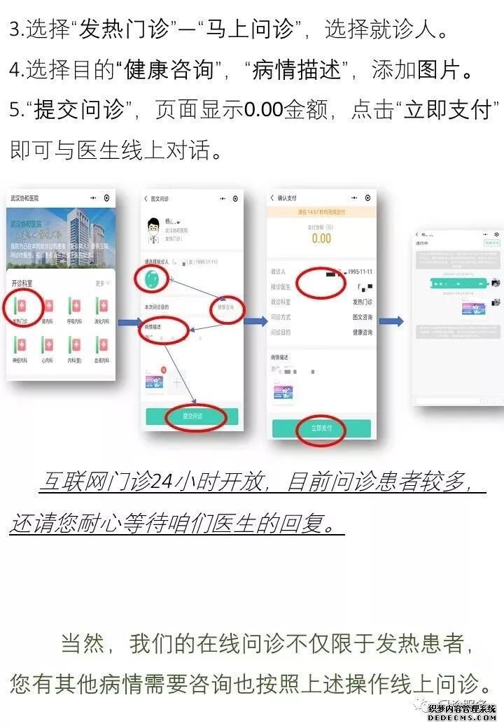 同济协和开通网络“发热门诊”！轻症患者现在起可居家远程咨询