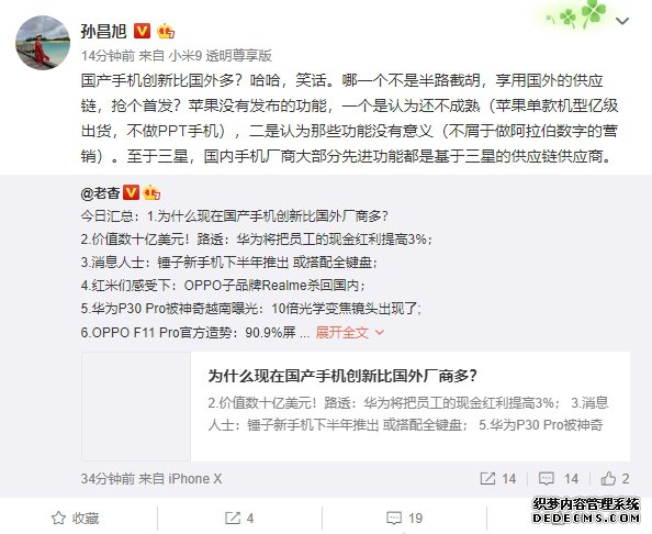 国产手机创新比国外多？小米：笑话