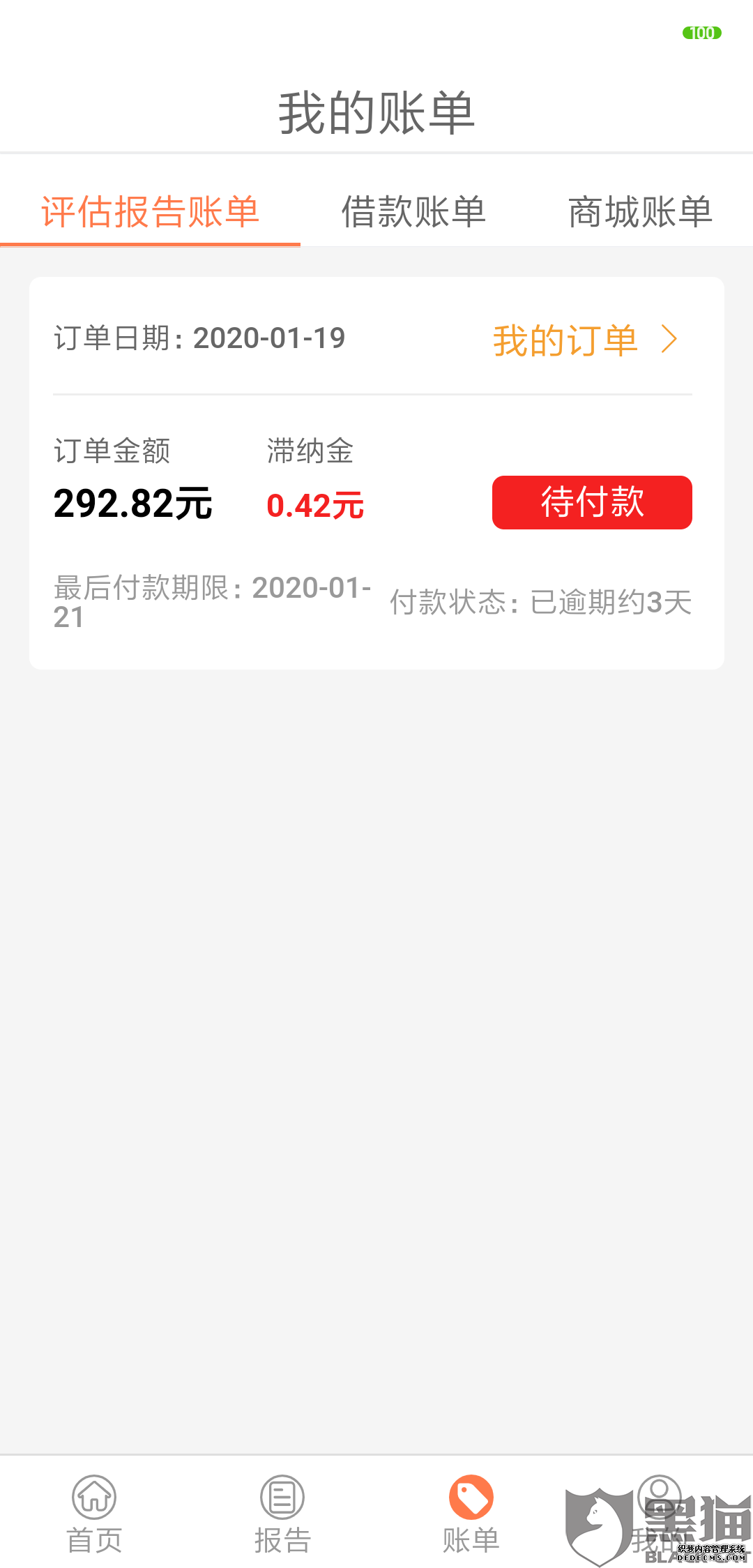黑猫投诉：海南辰健科技有限公司名下即用钱袋