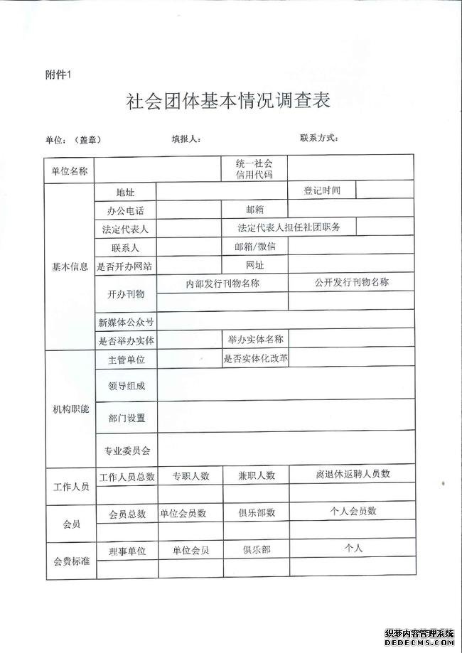 中高协:开展全国高尔夫社会团体情况调查的通知