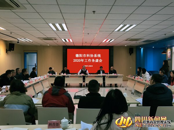 德阳市科协：部署“天府科技云服务”工作