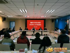 德阳市科协：部署“天府科技云服务”工