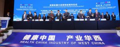 一大波总部经济项目！环华西国际智慧医