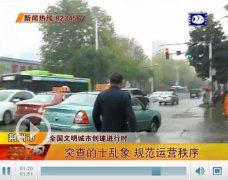 创文进行时：规范出租车运营秩序 打造城