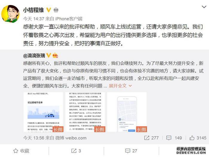 滴滴顺风车重新上线：更安全了？涉女性歧视？