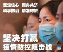 全国总动员打响疫情防控阻击战纪实