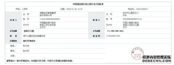 坤鼎集团向疫情防疫工作捐款100万元
