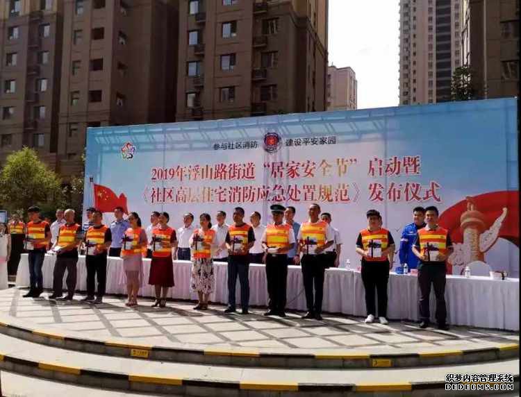 让安全时刻相伴，浮山路街道启动“居家安全节”
