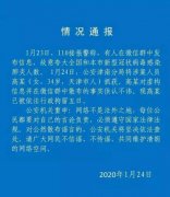 女子在网络上散步新型肺炎不实信息 被行