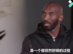 科比曾在采访中谈对死亡的看法 ：我对此