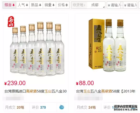 上次是涪陵榨菜，这次是五粮液，台湾电视节目