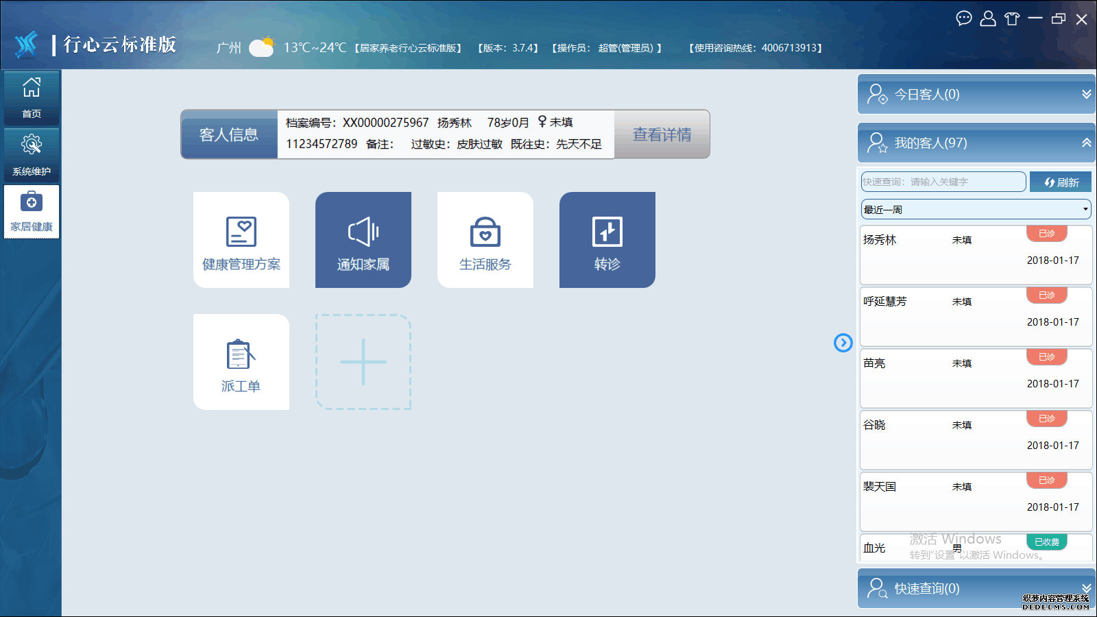 居家养老系统.png