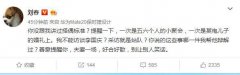 俞渝发公开信直指刘春“太过分” 刘春疑