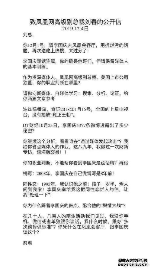 俞渝发公开信直指刘春“太过分” 刘春疑似回应