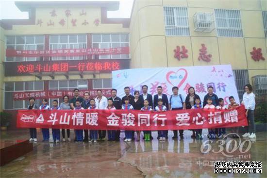 陕西金骏斗山捐助牵手袁家山捐助希望小学 爱心