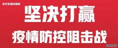战疫，敬业一直在！