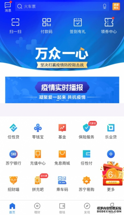 苏宁金融APP开辟“抗击新冠专题” 全方位为健康保驾护航