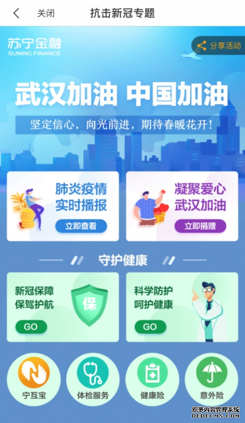 苏宁金融APP开辟“抗击新冠专题” 全方位为健康保驾护航