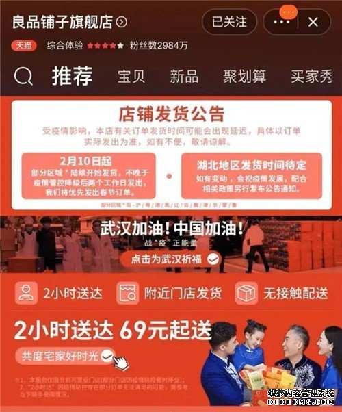 武汉良品铺子：“这一个月损失的，我们一定会拿回来”