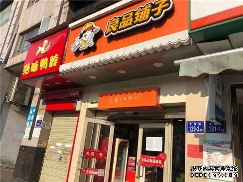 武汉良品铺子：“这一个月损失的，我们一定会拿回来”
