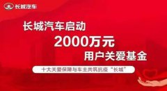 同筑“战疫”长城 哈弗F5全力守护90后疫