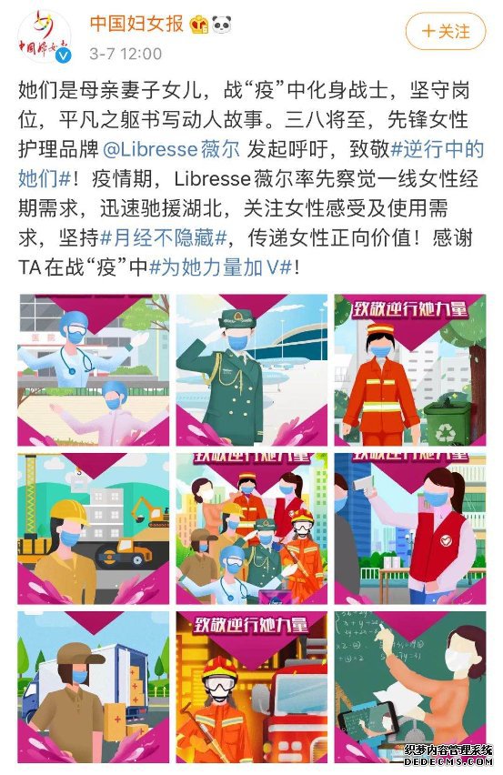 先锋女性护理品牌Libresse薇尔为各岗位战“疫”女性暖心发声