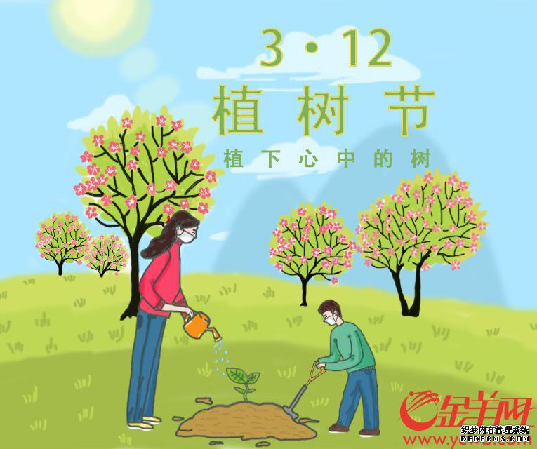 植树节，植下心中的一棵“树”