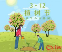 植树节，植下心中的一棵“树”