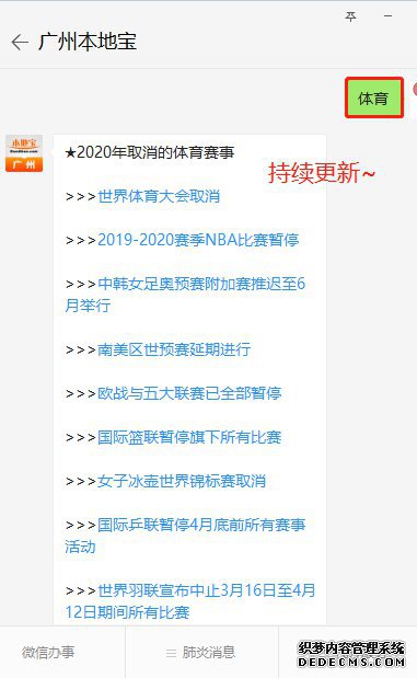 2020女子冰壶世界锦标赛因疫情取消