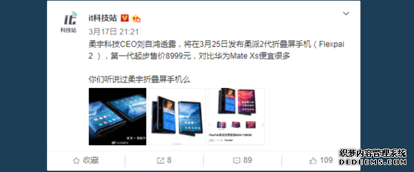 柔宇折叠屏手机二代即将发布（图源微博）