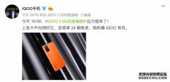 iQOO 3拉力橙配色可谓非常亮眼,据悉设计理