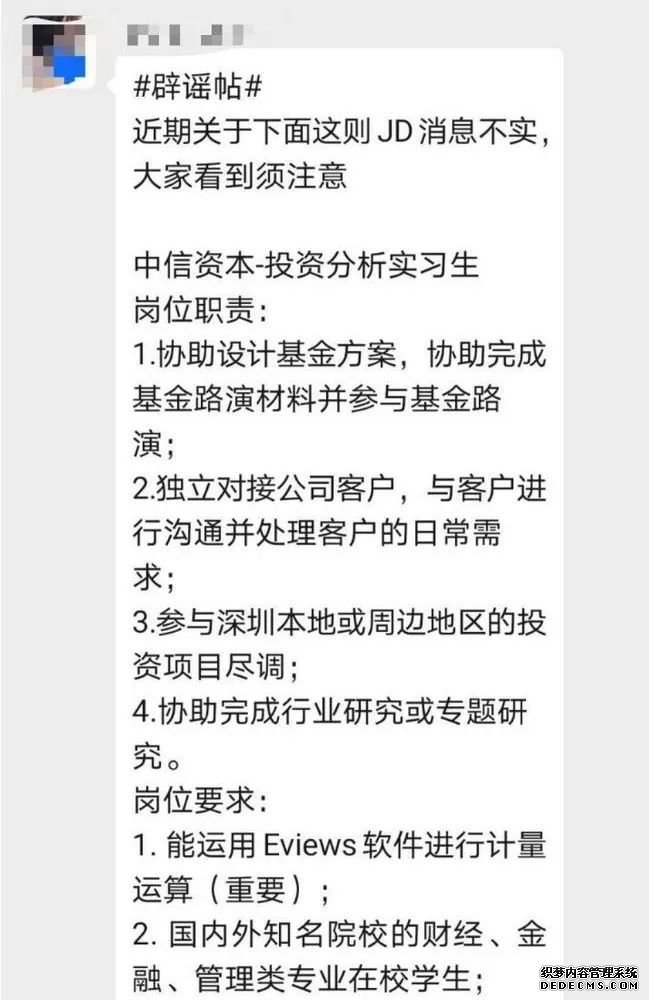 新骗术！冒充中金、中信招聘实习生，“串场”露馅遭曝光，竟是在校生设局牟利，金融实习水有多深？
