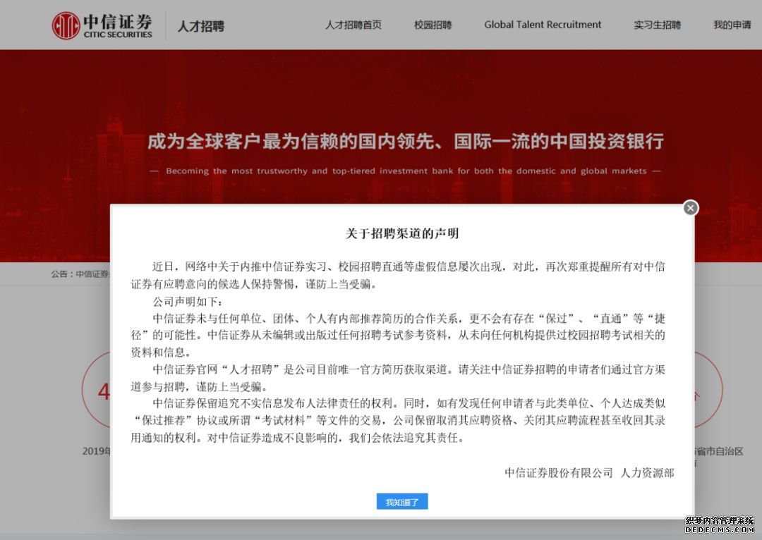新骗术！冒充中金、中信招聘实习生，“串场”露馅遭曝光，竟是在校生设局牟利，金融实习水有多深？