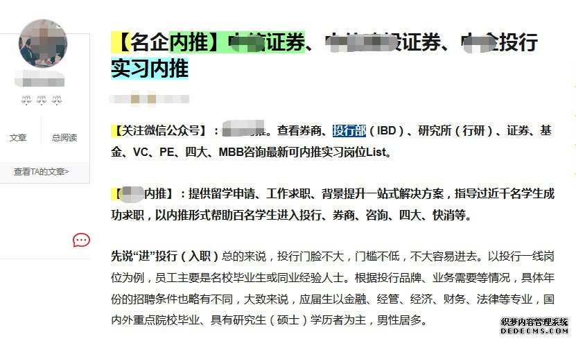 新骗术！冒充中金、中信招聘实习生，“串场”露馅遭曝光，竟是在校生设局牟利，金融实习水有多深？