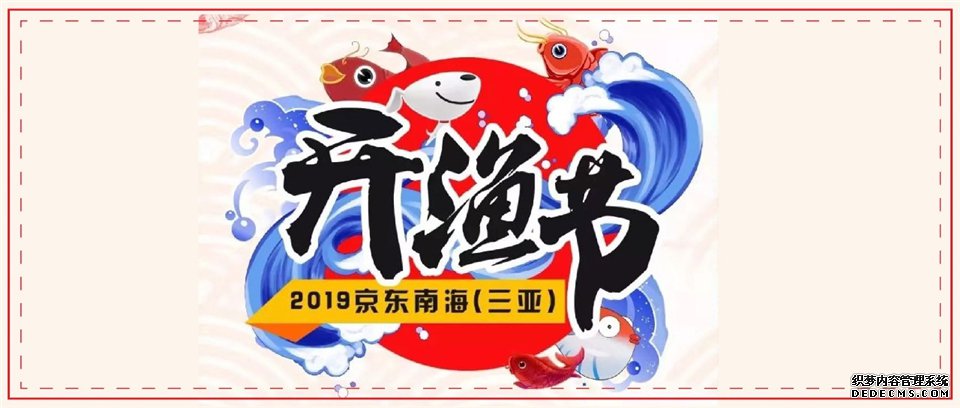 开渔啦！三亚携手京东打造全国渔货集散中心！