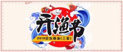 开渔啦！三亚携手京东打造全国渔货集散