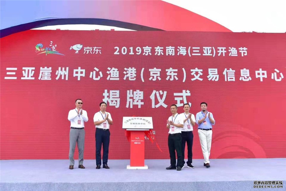 开渔啦！三亚携手京东打造全国渔货集散中心！