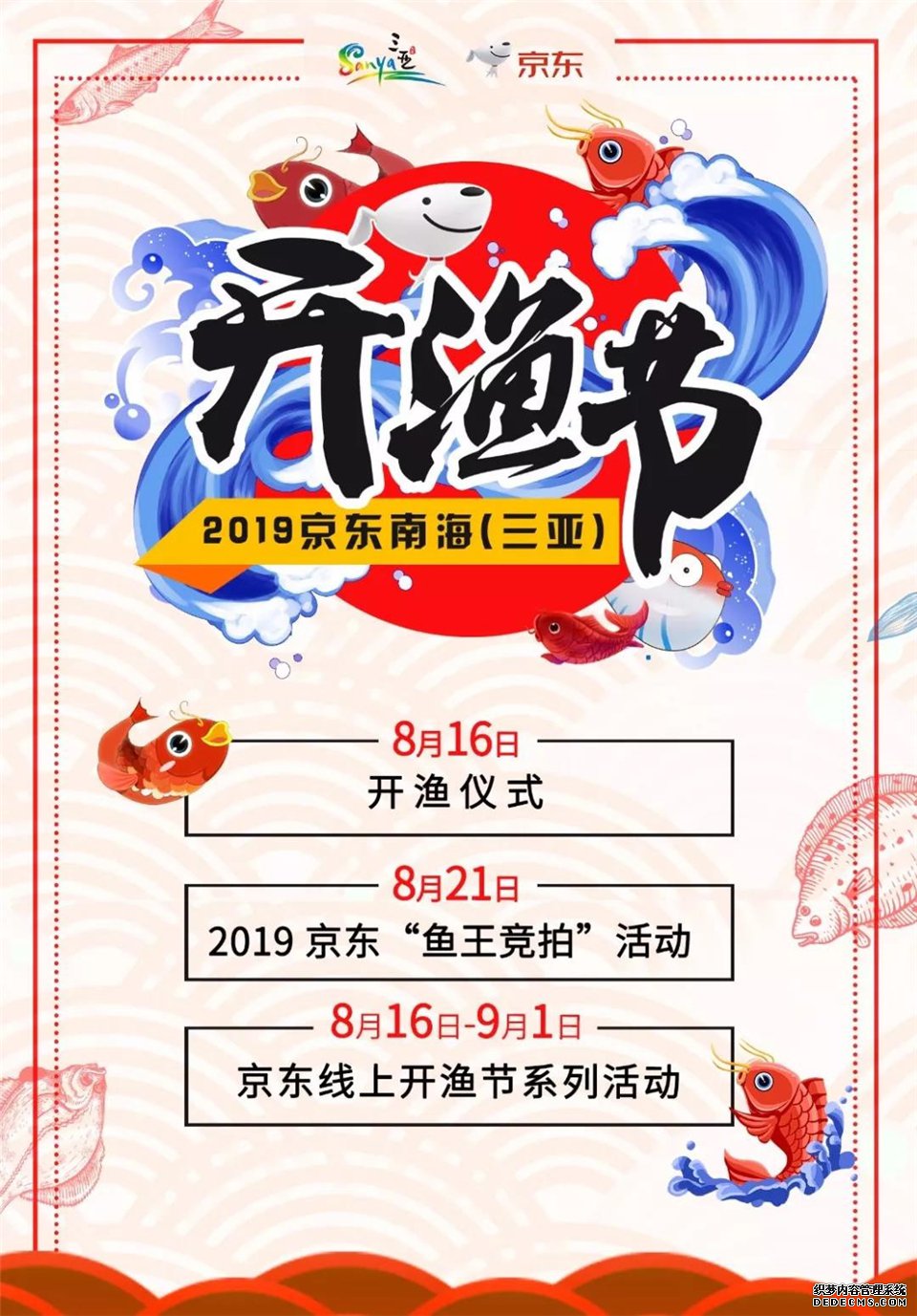 开渔啦！三亚携手京东打造全国渔货集散中心！