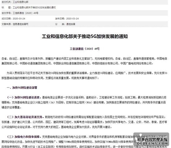 工信部发布推动5G加快发展通知，促进新型文娱消费方式