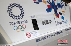 日媒：国际奥委会将在三周内决定东京奥