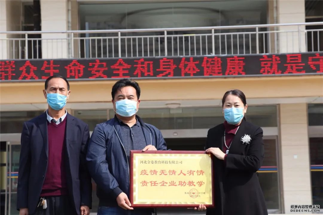 教育科技企业向衡水十三中捐赠防疫物资