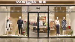 3·15雪莲集团产品服务获认证 “三保”行