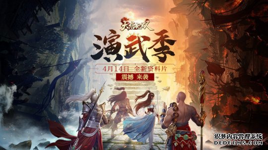 游戏月报：4月网易放大招，等了2年的游戏终于能玩了，还有15款有新动作！